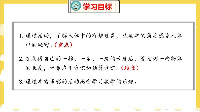 数学好玩 寻找身体上的数学“秘密” 北师数学2年级上【教学课件】第2页