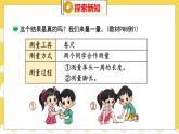 数学好玩 寻找身体上的数学“秘密” 北师数学2年级上【教学课件】