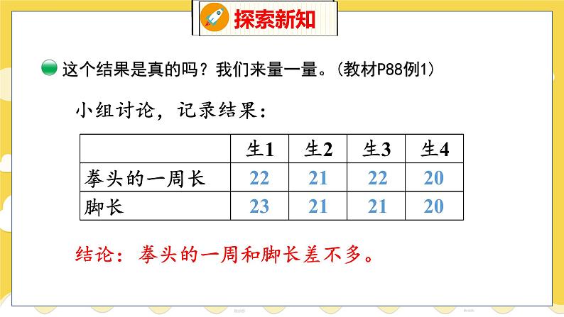 数学好玩 寻找身体上的数学“秘密” 北师数学2年级上【教学课件】第5页