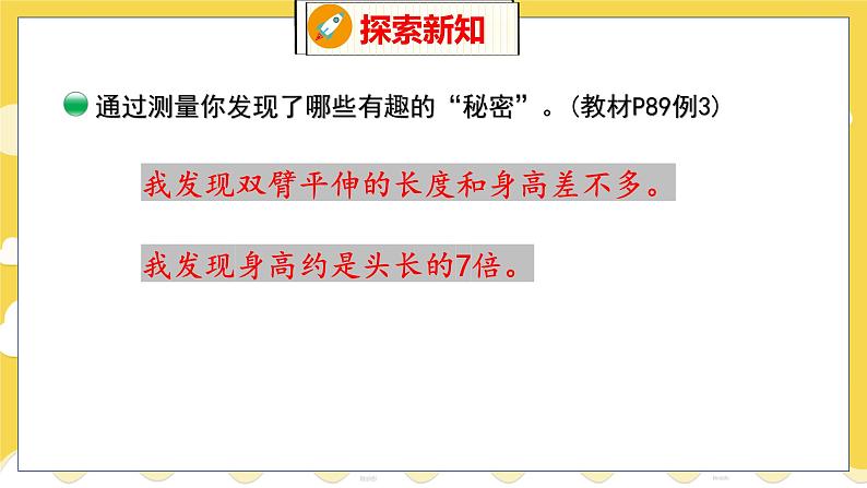 数学好玩 寻找身体上的数学“秘密” 北师数学2年级上【教学课件】第7页