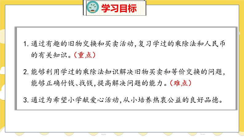 数学好玩 班级旧物市场 北师数学2年级上【教学课件】02