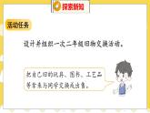 數(shù)學(xué)好玩 班級舊物市場 北師數(shù)學(xué)2年級上【教學(xué)課件】