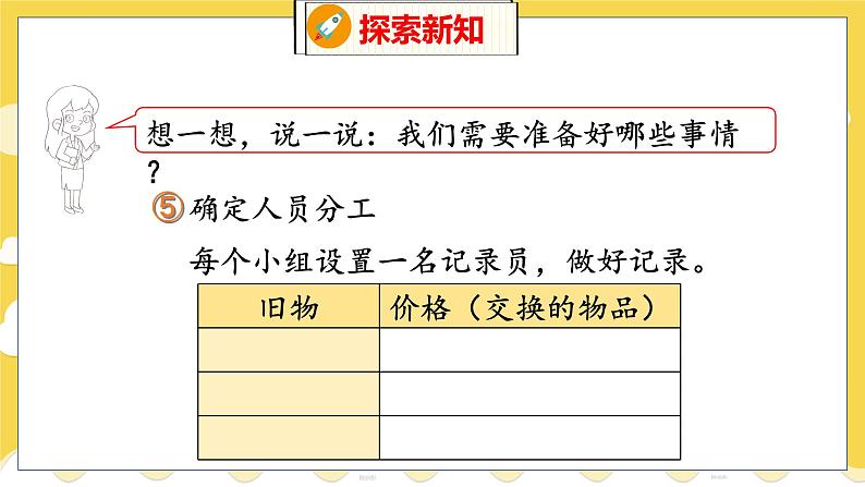 数学好玩 班级旧物市场 北师数学2年级上【教学课件】07