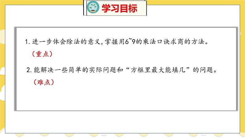 第9单元 1 长颈鹿与小鸟 北师数学2年级上【教学课件】第2页