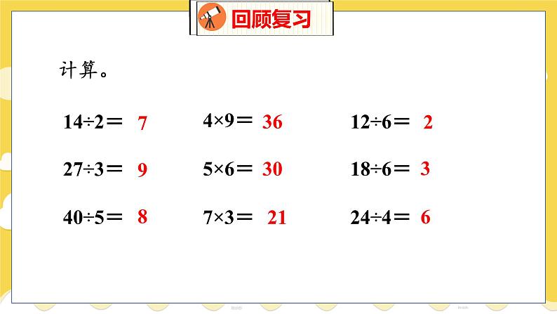 第9单元 1 长颈鹿与小鸟 北师数学2年级上【教学课件】第3页