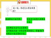 第9单元 1 长颈鹿与小鸟 北师数学2年级上【教学课件】