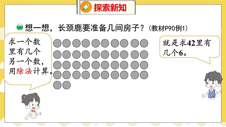 第9单元 1 长颈鹿与小鸟 北师数学2年级上【教学课件】第6页