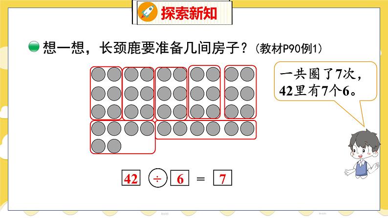 第9单元 1 长颈鹿与小鸟 北师数学2年级上【教学课件】第7页