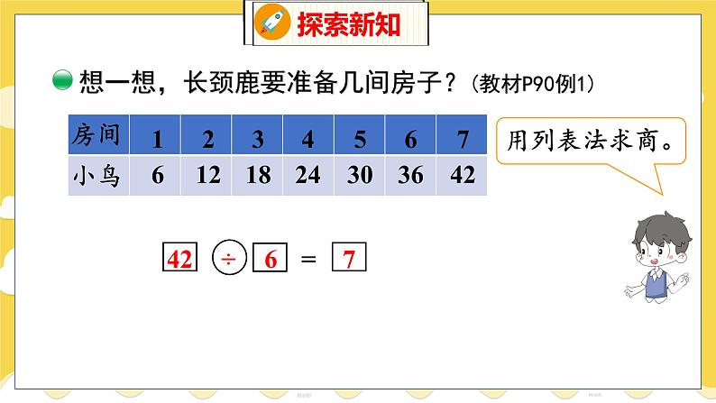 第9单元 1 长颈鹿与小鸟 北师数学2年级上【教学课件】第8页