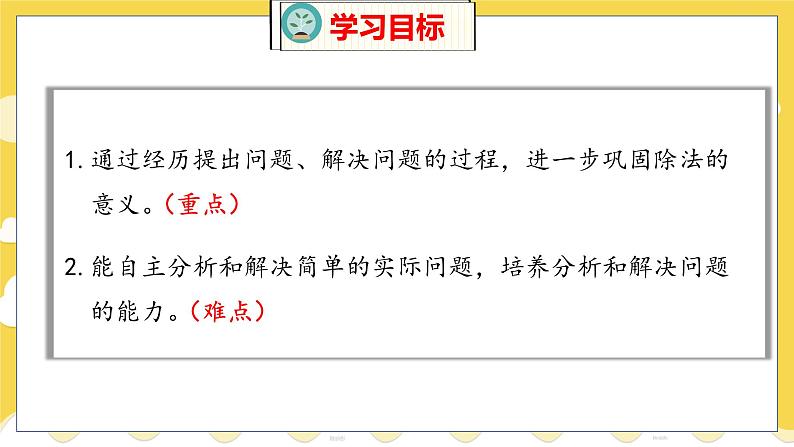 第9单元 2 农家小院 北师数学2年级上【教学课件】02