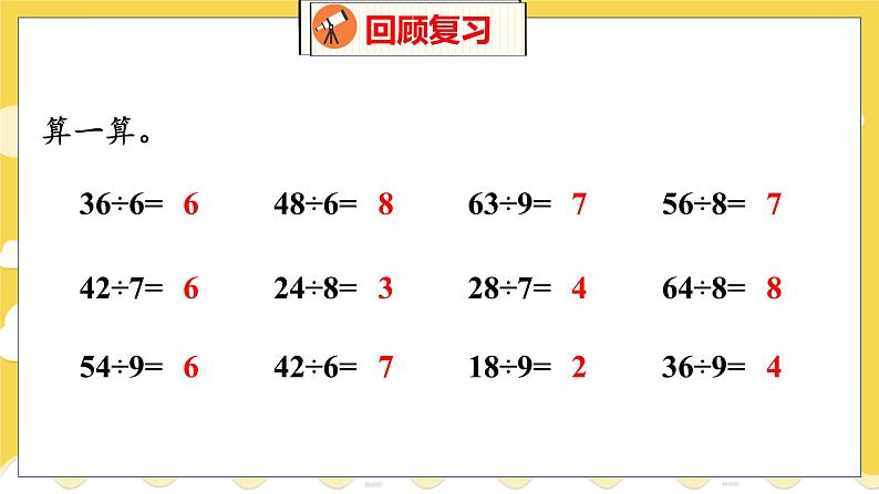 第9单元 2 农家小院 北师数学2年级上【教学课件】03