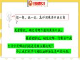 第9单元 2 农家小院 北师数学2年级上【教学课件】