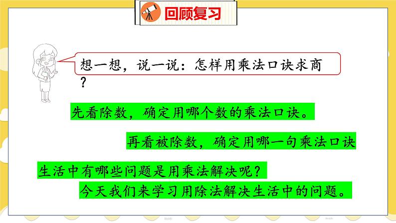 第9单元 2 农家小院 北师数学2年级上【教学课件】04