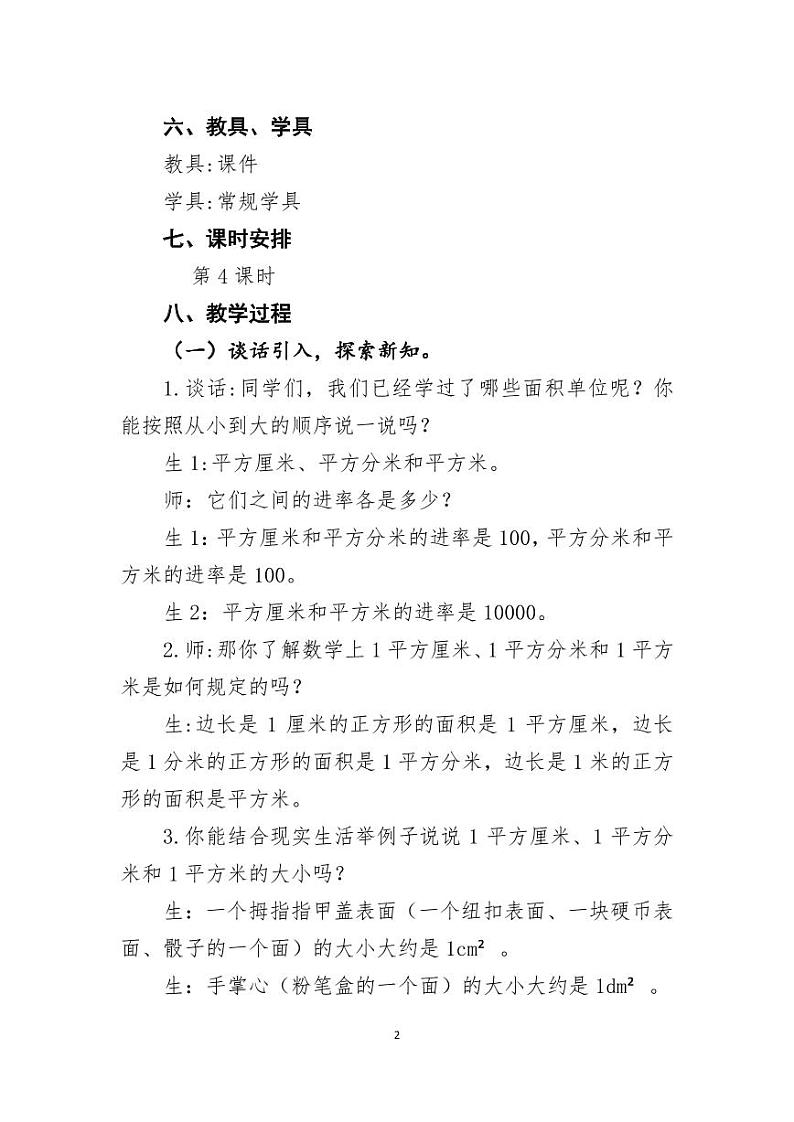 《认识公顷》教学设计第2页