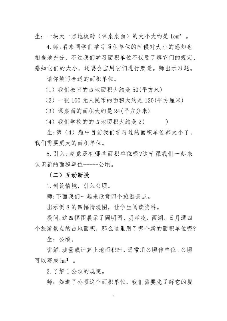 《认识公顷》教学设计第3页
