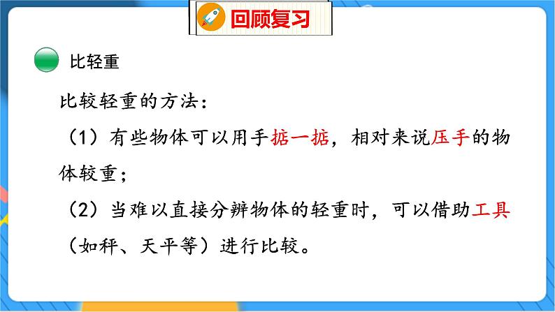 整理与复习 2 整理与复习（2） 北师数学1年级上【教学课件】第6页