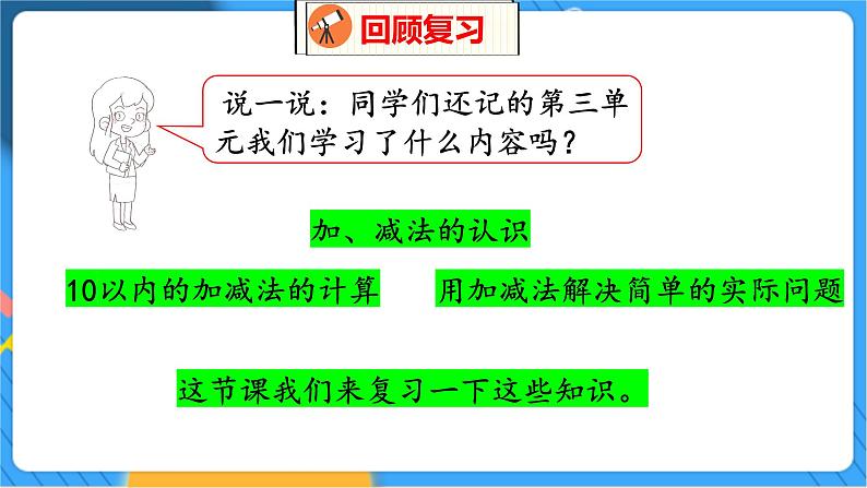 整理与复习 3 整理与复习（3） 北师数学1年级上【教学课件】第2页