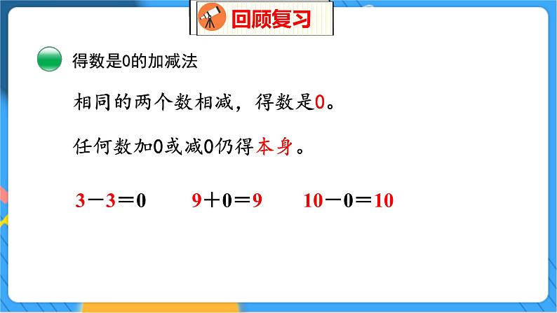 整理与复习 3 整理与复习（3） 北师数学1年级上【教学课件】第4页