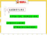 第4單元 1 折一折，做一做 北師數(shù)學(xué)2年級(jí)上【教學(xué)課件】