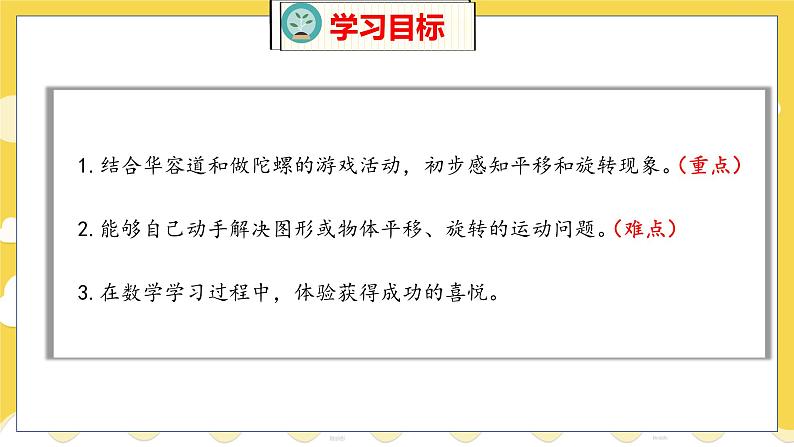 第4单元 2 玩一玩，做一做 北师数学2年级上【教学课件】第2页