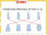 第4单元 2 玩一玩，做一做 北师数学2年级上【教学课件】