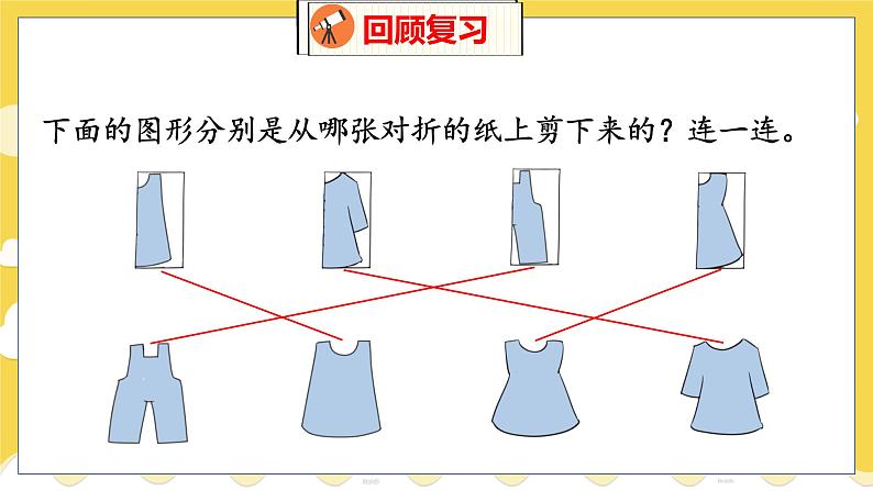 第4单元 2 玩一玩，做一做 北师数学2年级上【教学课件】第3页