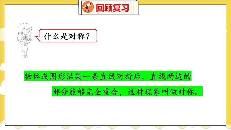 第4单元 2 玩一玩，做一做 北师数学2年级上【教学课件】第4页