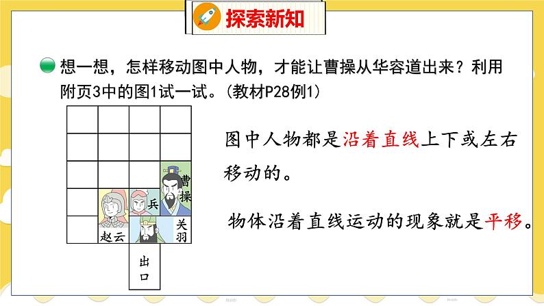 第4单元 2 玩一玩，做一做 北师数学2年级上【教学课件】第7页