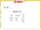 整理与复习 整理与复习(1) 北师数学2年级上【教学课件】