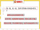 整理与复习 整理与复习(1) 北师数学2年级上【教学课件】