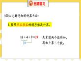 整理与复习 整理与复习(1) 北师数学2年级上【教学课件】