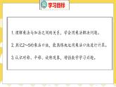 整理与复习 整理与复习(2) 北师数学2年级上【教学课件】