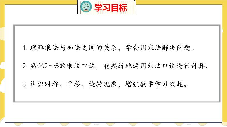 整理与复习 整理与复习(2) 北师数学2年级上【教学课件】02