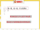 整理与复习 整理与复习(2) 北师数学2年级上【教学课件】