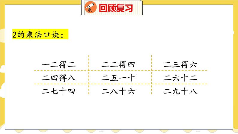 整理与复习 整理与复习(2) 北师数学2年级上【教学课件】05