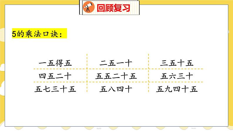 整理与复习 整理与复习(2) 北师数学2年级上【教学课件】08