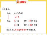 总复习 1 数与代数(1) 北师数学2年级上【教学课件】