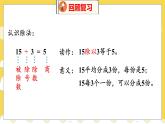 總復(fù)習(xí) 1 數(shù)與代數(shù)(1) 北師數(shù)學(xué)2年級上【教學(xué)課件】