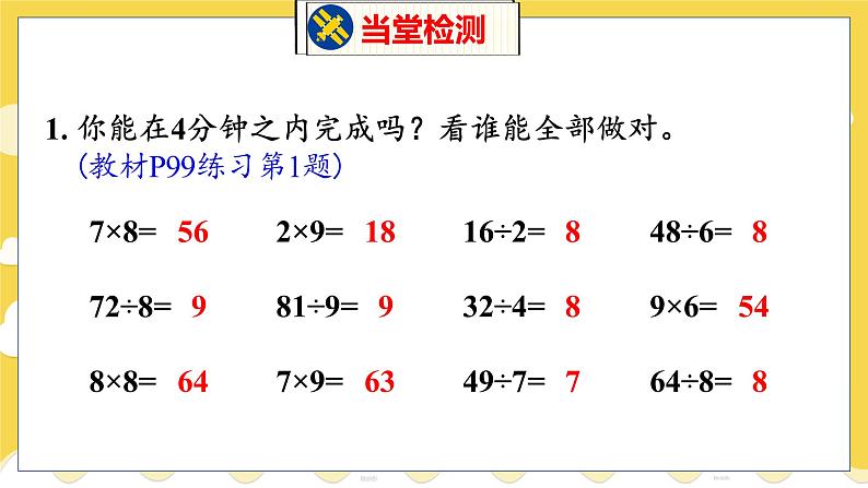 总复习 1 数与代数(1) 北师数学2年级上【教学课件】07