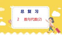 总复习 2 数与代数(2) 北师数学2年级上【教学课件】