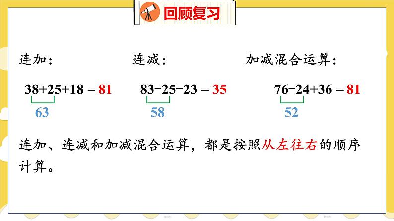 总复习 2 数与代数(2) 北师数学2年级上【教学课件】03