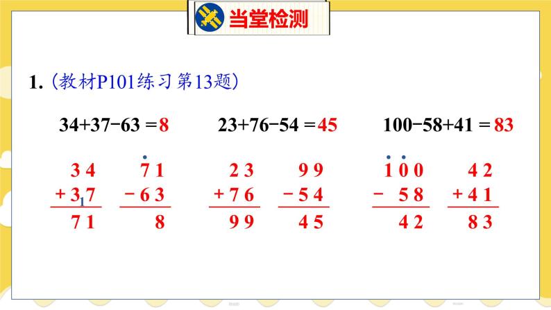 总复习 2 数与代数(2) 北师数学2年级上【教学课件】04