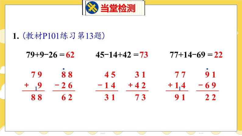 总复习 2 数与代数(2) 北师数学2年级上【教学课件】05