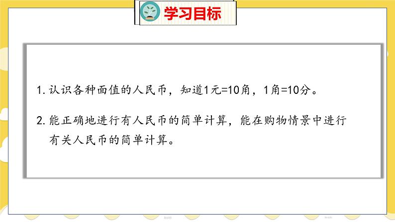 总复习 3 数与代数(3) 北师数学2年级上【教学课件】02