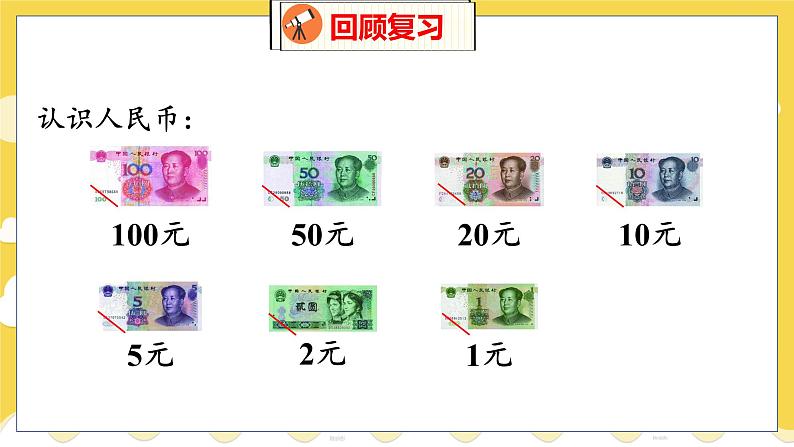 总复习 3 数与代数(3) 北师数学2年级上【教学课件】03