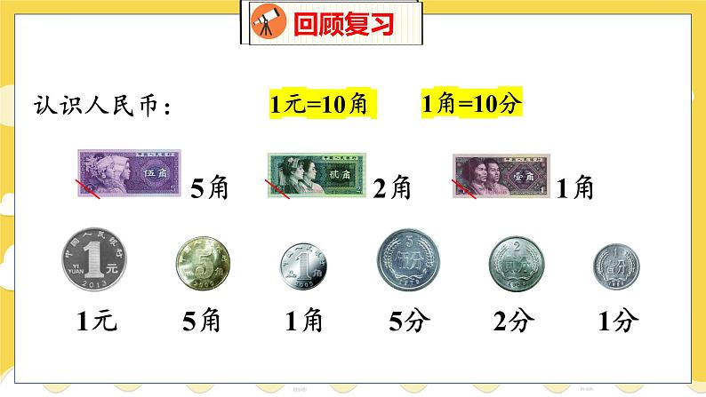 总复习 3 数与代数(3) 北师数学2年级上【教学课件】04