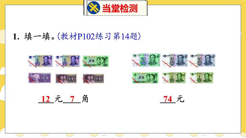 总复习 3 数与代数(3) 北师数学2年级上【教学课件】05