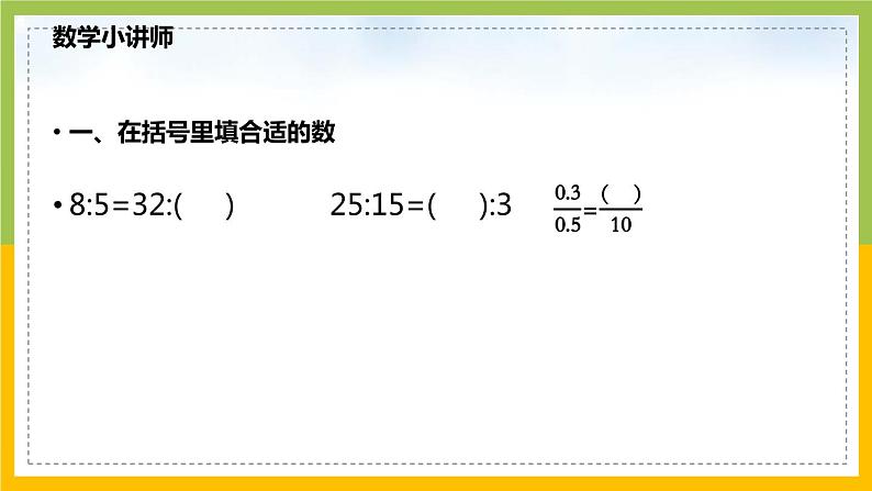 南京力学小学苏教版6年级数学上册第3单元第13课《分数除法整理与练习（第2课时）》课件第2页