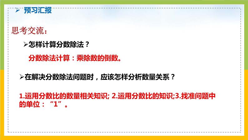 南京力学小学苏教版6年级数学上册第3单元第13课《分数除法整理与练习（第2课时）》课件第3页