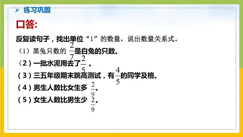 南京力学小学苏教版6年级数学上册第3单元第13课《分数除法整理与练习（第2课时）》课件第5页